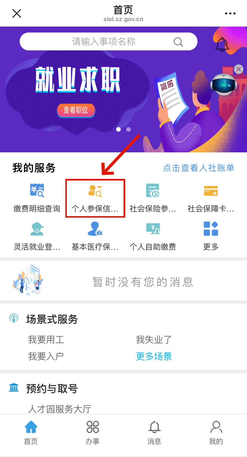 武安最新24小时套社保卡微信方法分析(最方便真实的武安24小时套社保卡 微信方法)